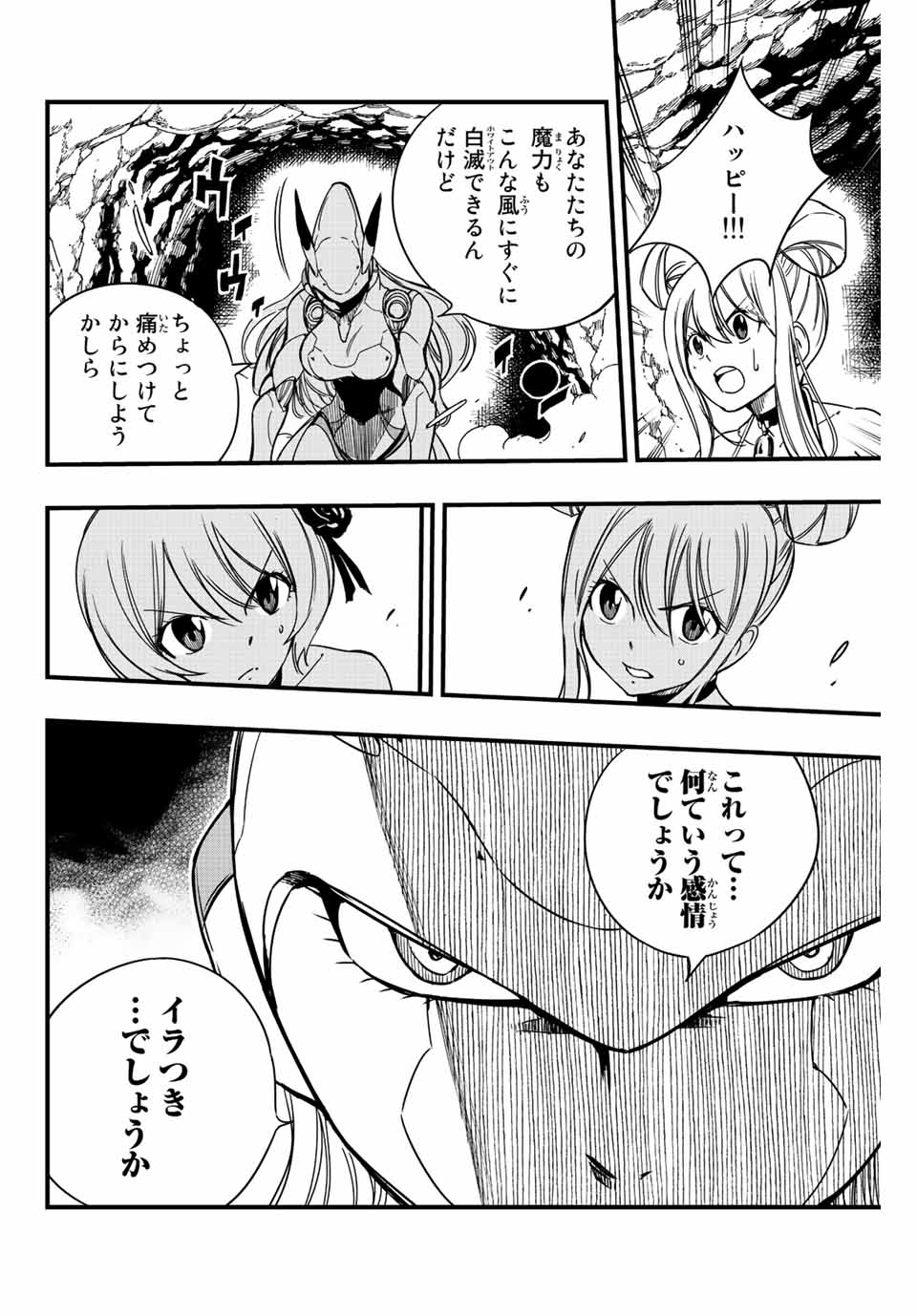Fairy Tail: 100 Years Quest Chapter 134 6ページ