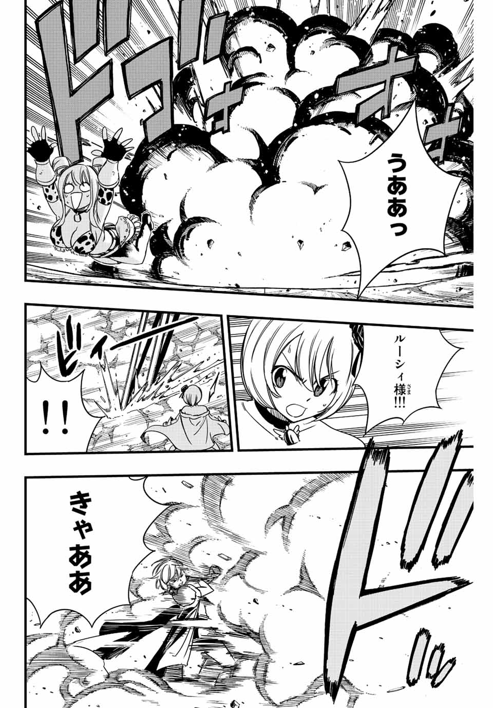 Fairy Tail: 100 Years Quest Chapter 134 8ページ