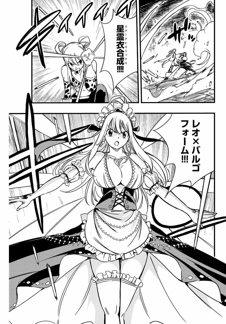 Fairy Tail: 100 Years Quest Chapter 134 9ページ
