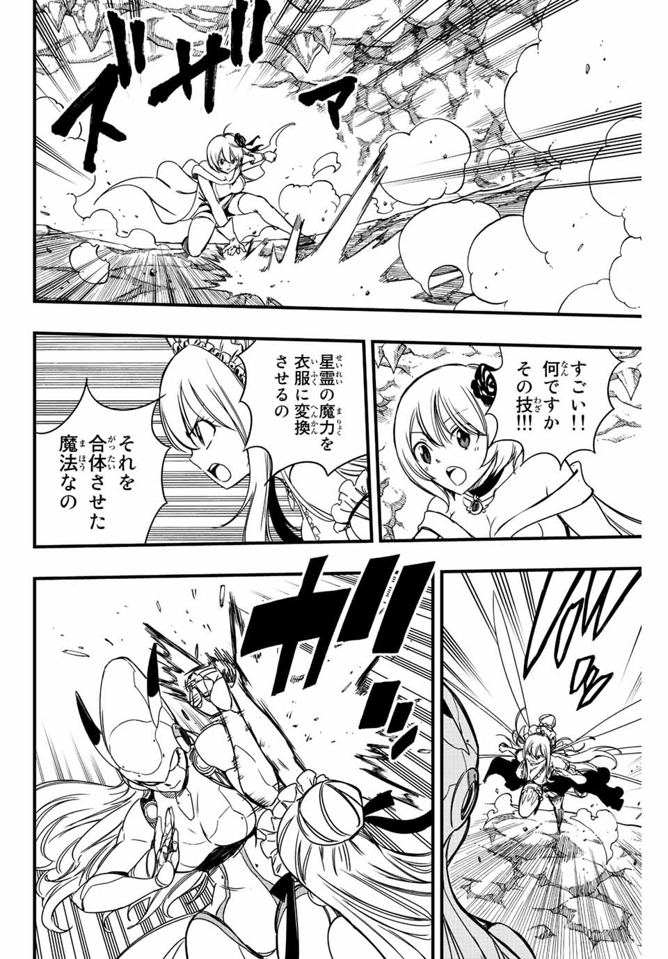 Fairy Tail: 100 Years Quest Chapter 134 10ページ