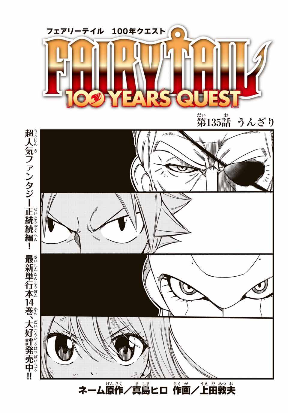 Fairy Tail: 100 Years Quest Chapter 135 1ページ