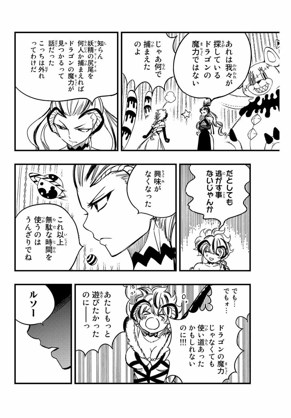 Fairy Tail: 100 Years Quest Chapter 135 12ページ
