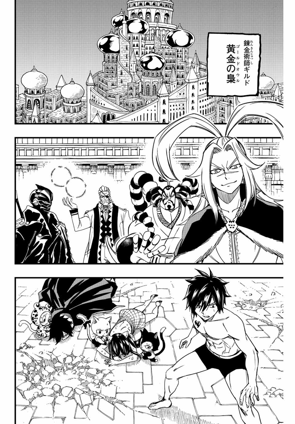 Fairy Tail: 100 Years Quest Chapter 135 14ページ