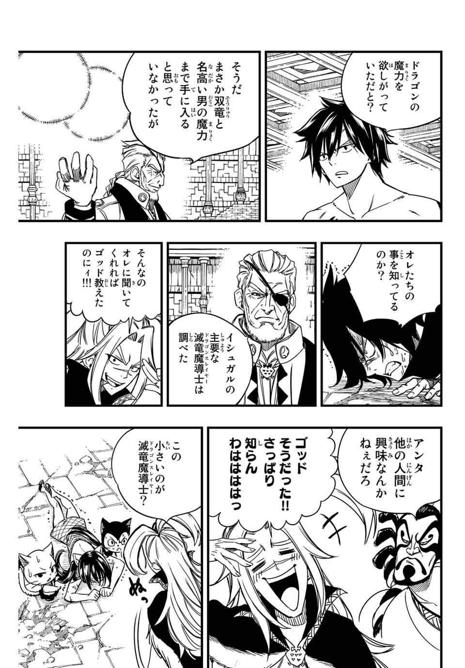 Fairy Tail: 100 Years Quest Chapter 135 15ページ