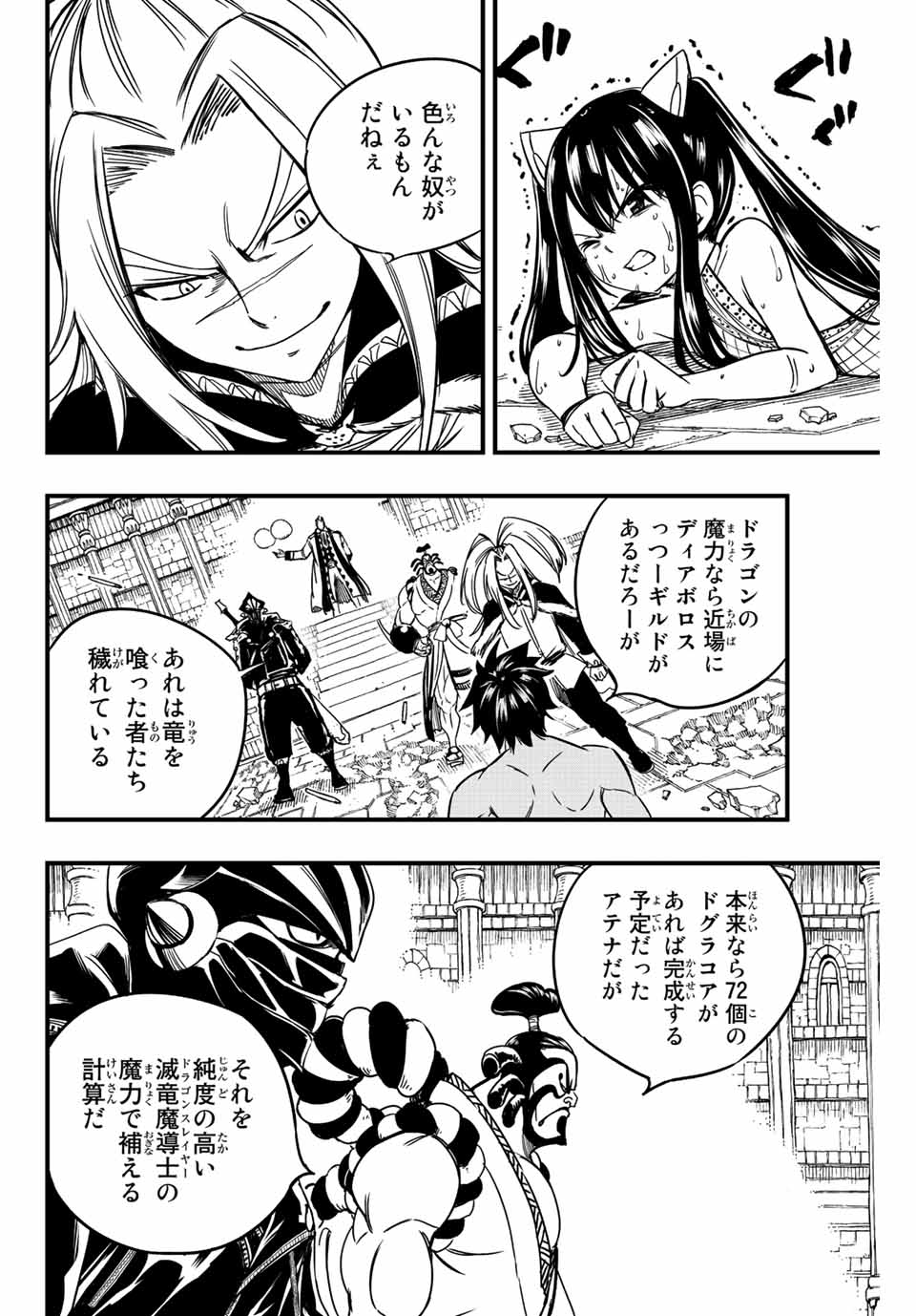 Fairy Tail: 100 Years Quest Chapter 135 16ページ
