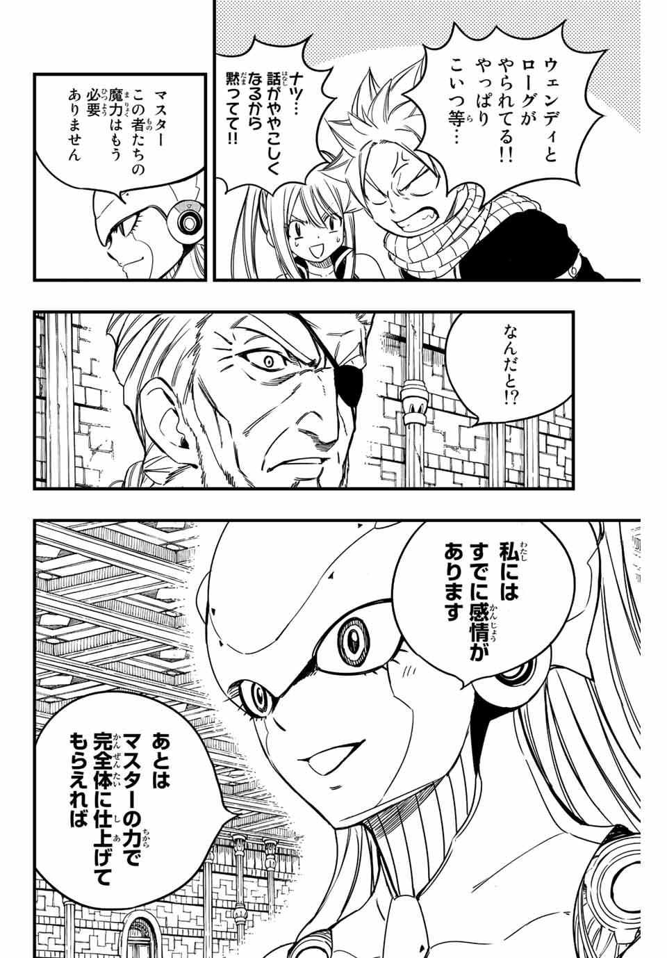 Fairy Tail: 100 Years Quest Chapter 135 20ページ