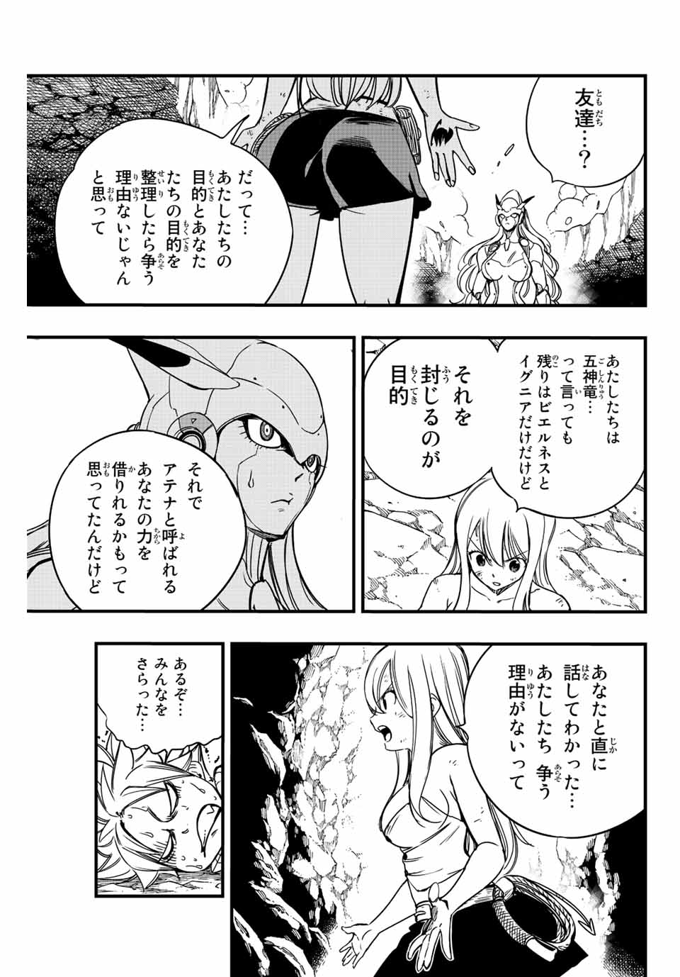 Fairy Tail: 100 Years Quest Chapter 135 3ページ
