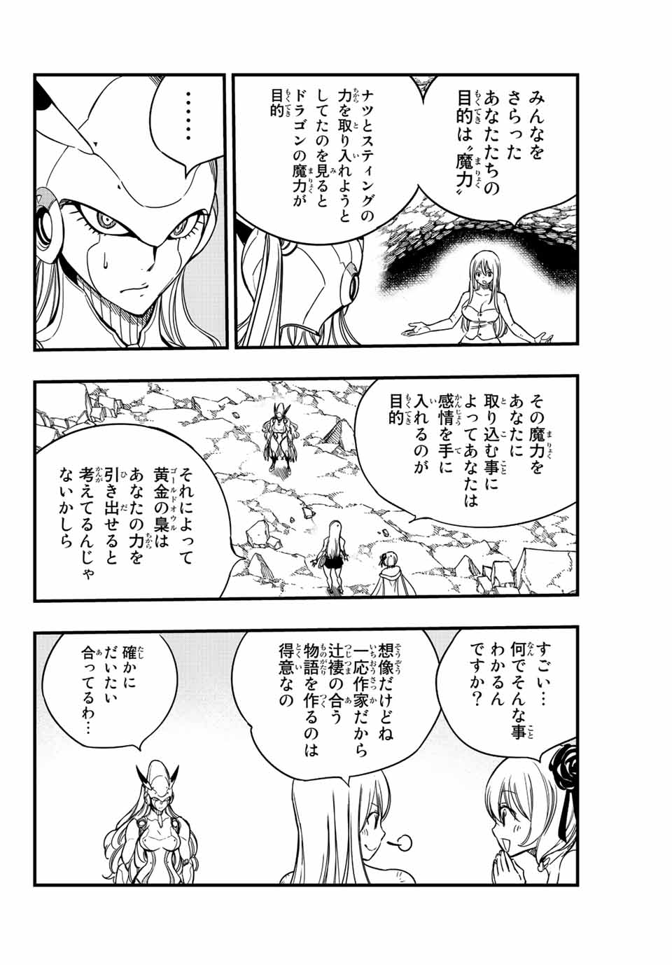 Fairy Tail: 100 Years Quest Chapter 135 4ページ