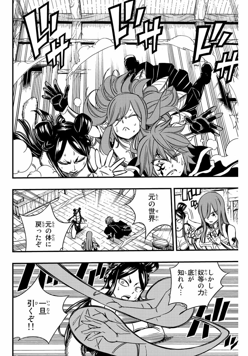 Fairy Tail: 100 Years Quest Chapter 135 10ページ