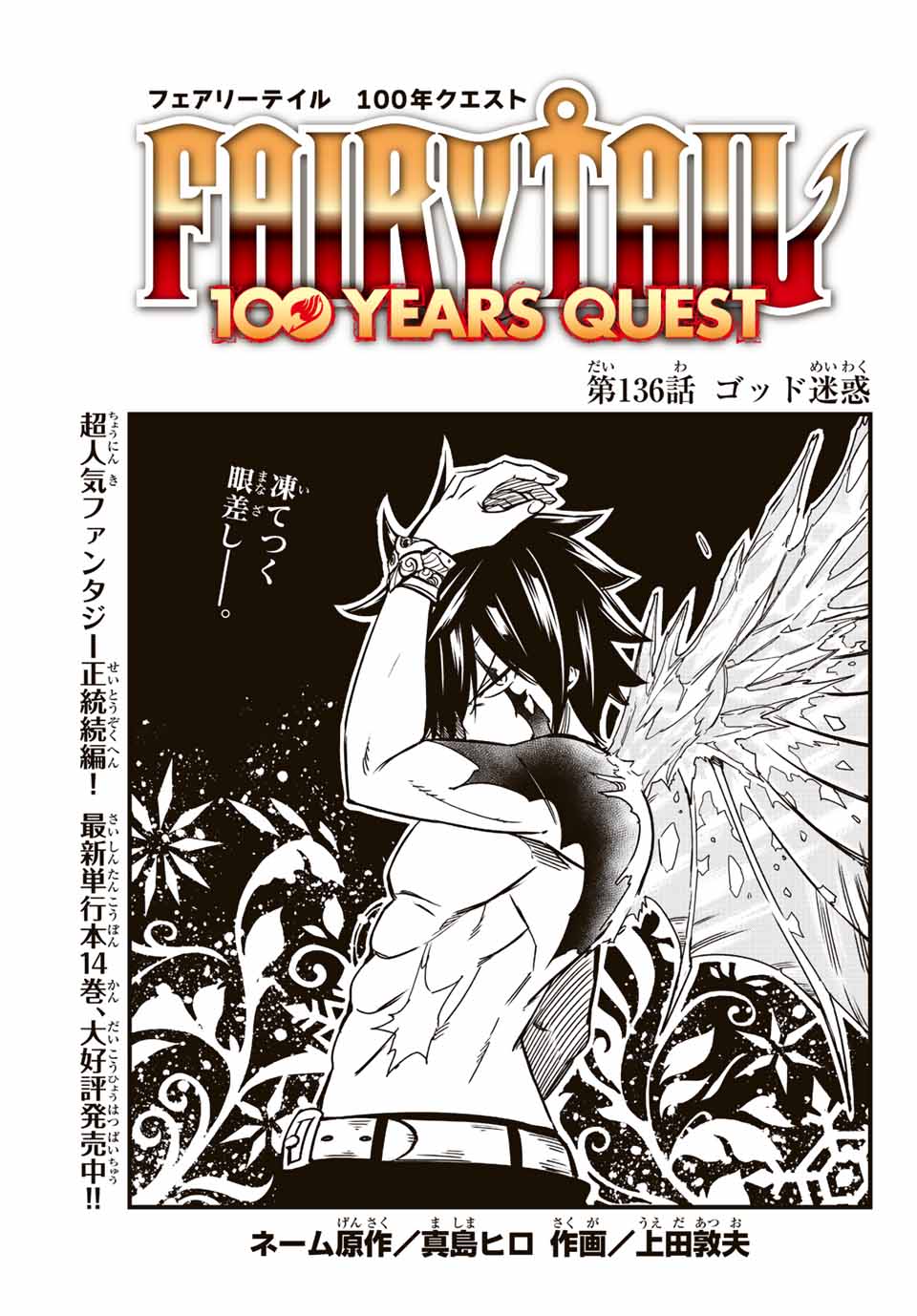 Fairy Tail: 100 Years Quest Chapter 136 1ページ