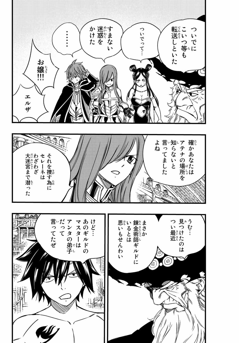 Fairy Tail: 100 Years Quest Chapter 136 14ページ