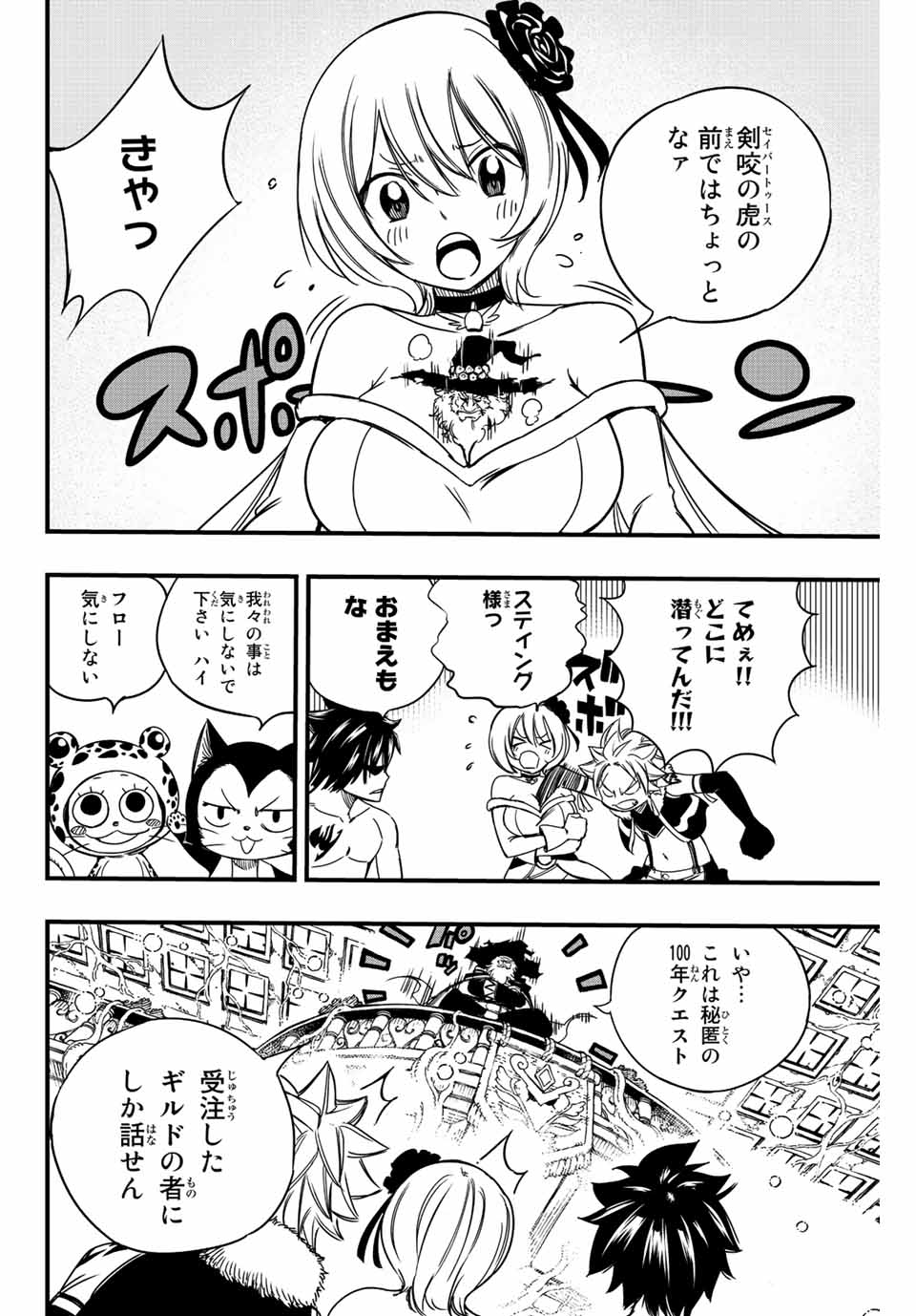 Fairy Tail: 100 Years Quest Chapter 136 16ページ
