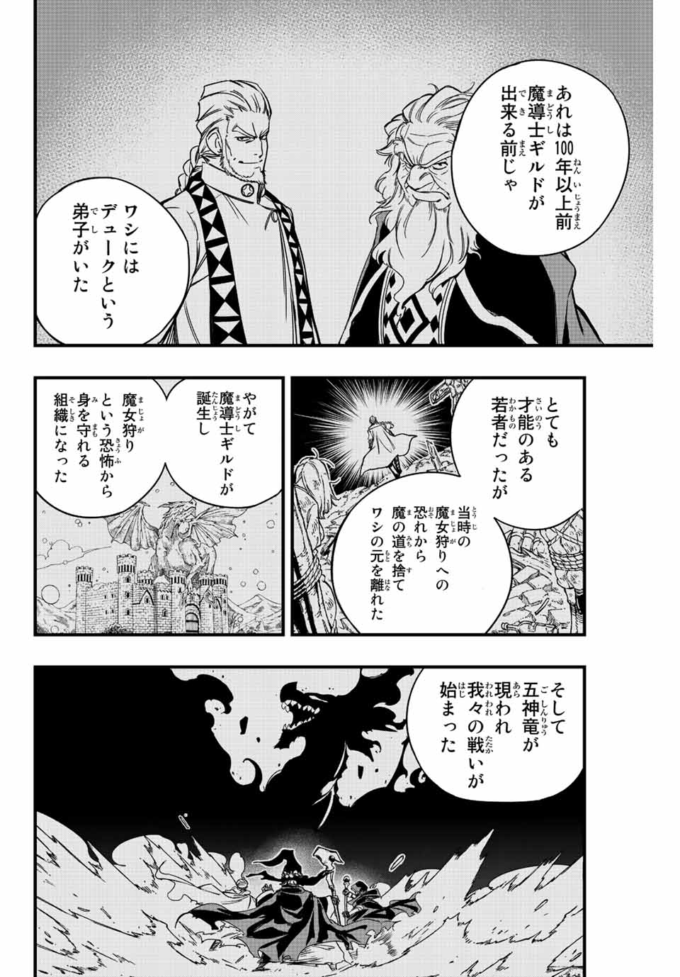 Fairy Tail: 100 Years Quest Chapter 136 18ページ