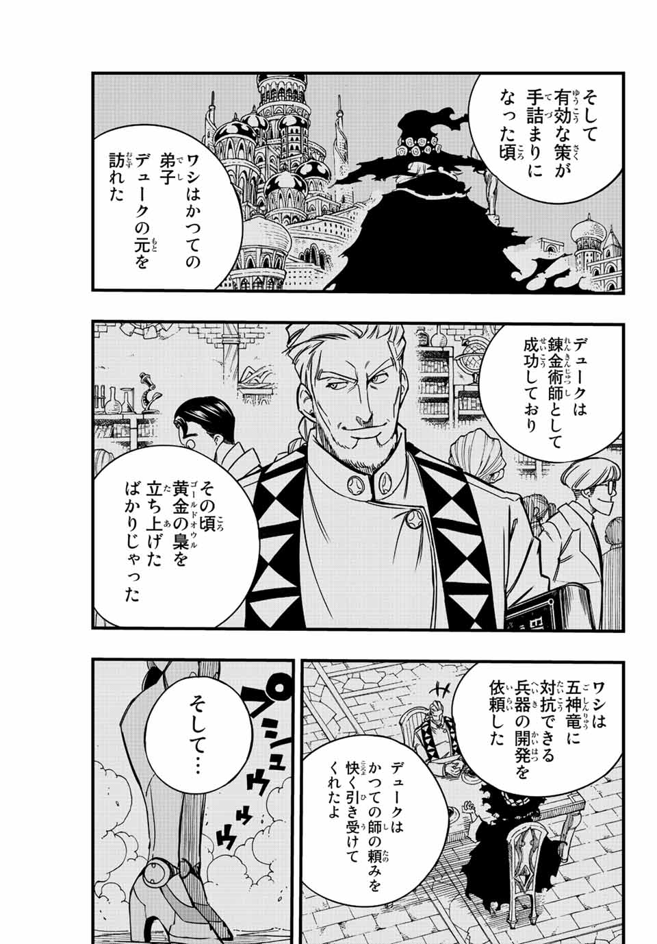 Fairy Tail: 100 Years Quest Chapter 136 19ページ
