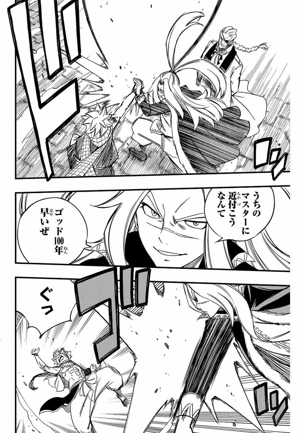 Fairy Tail: 100 Years Quest Chapter 136 4ページ