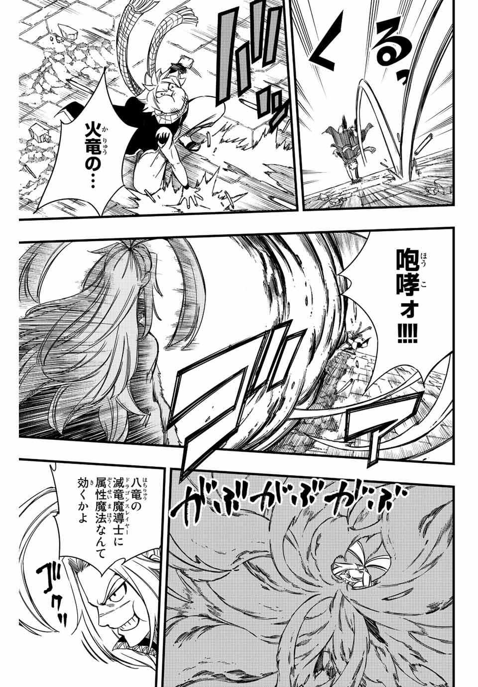 Fairy Tail: 100 Years Quest Chapter 136 5ページ