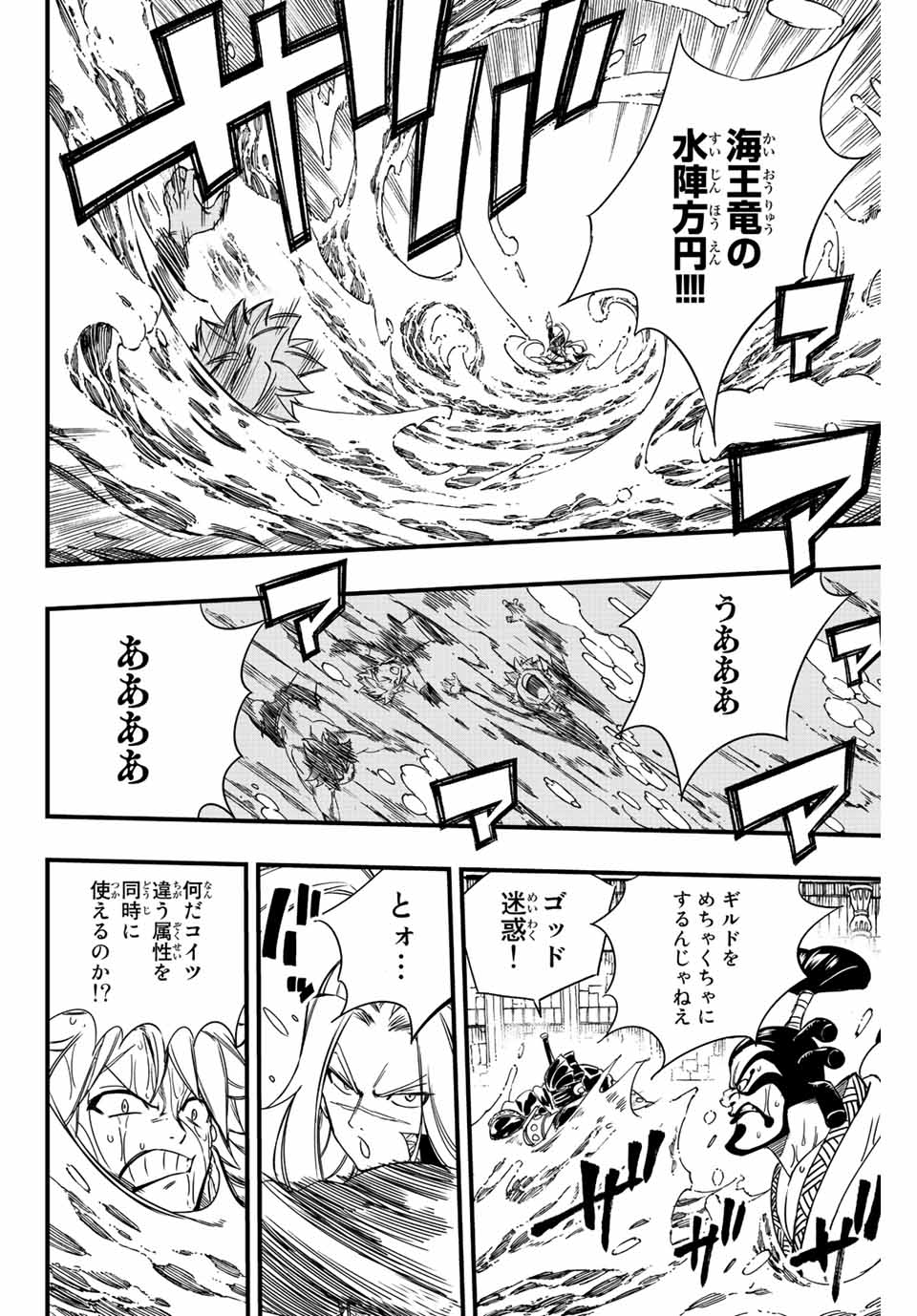 Fairy Tail: 100 Years Quest Chapter 136 6ページ