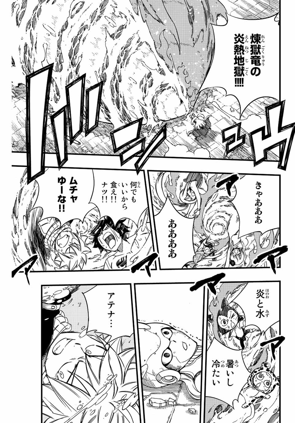 Fairy Tail: 100 Years Quest Chapter 136 7ページ