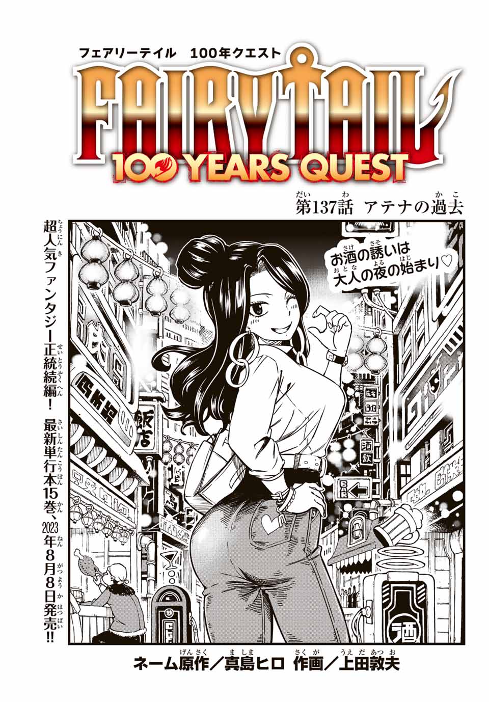 Fairy Tail: 100 Years Quest Chapter 137 1ページ