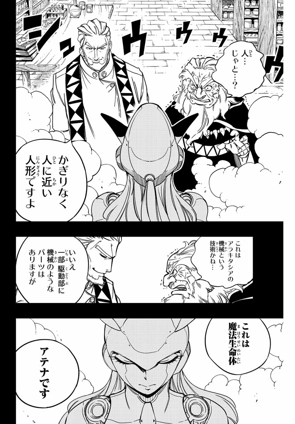 Fairy Tail: 100 Years Quest Chapter 137 2ページ