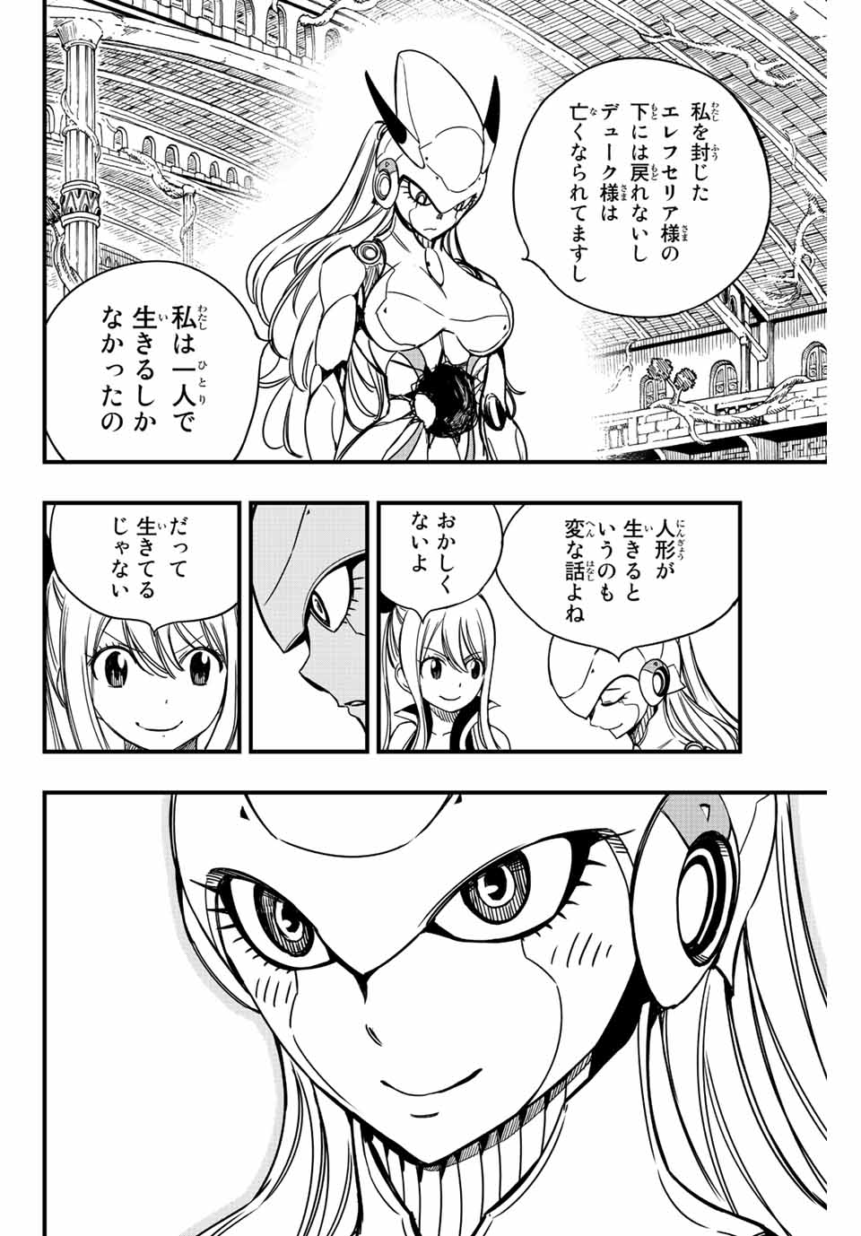 Fairy Tail: 100 Years Quest Chapter 137 12ページ