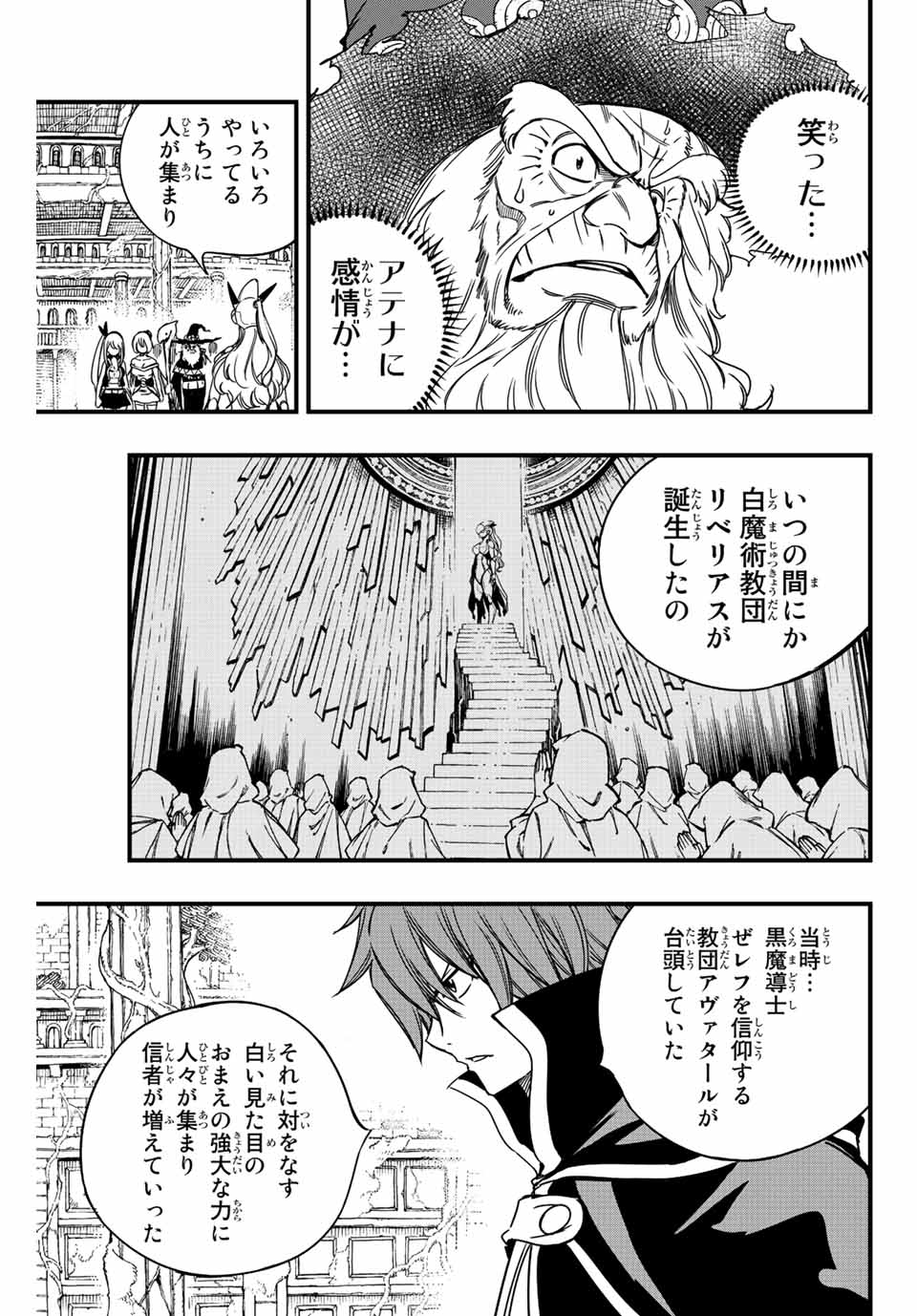 Fairy Tail: 100 Years Quest Chapter 137 13ページ