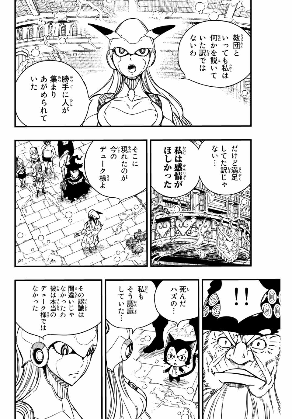 Fairy Tail: 100 Years Quest Chapter 137 14ページ