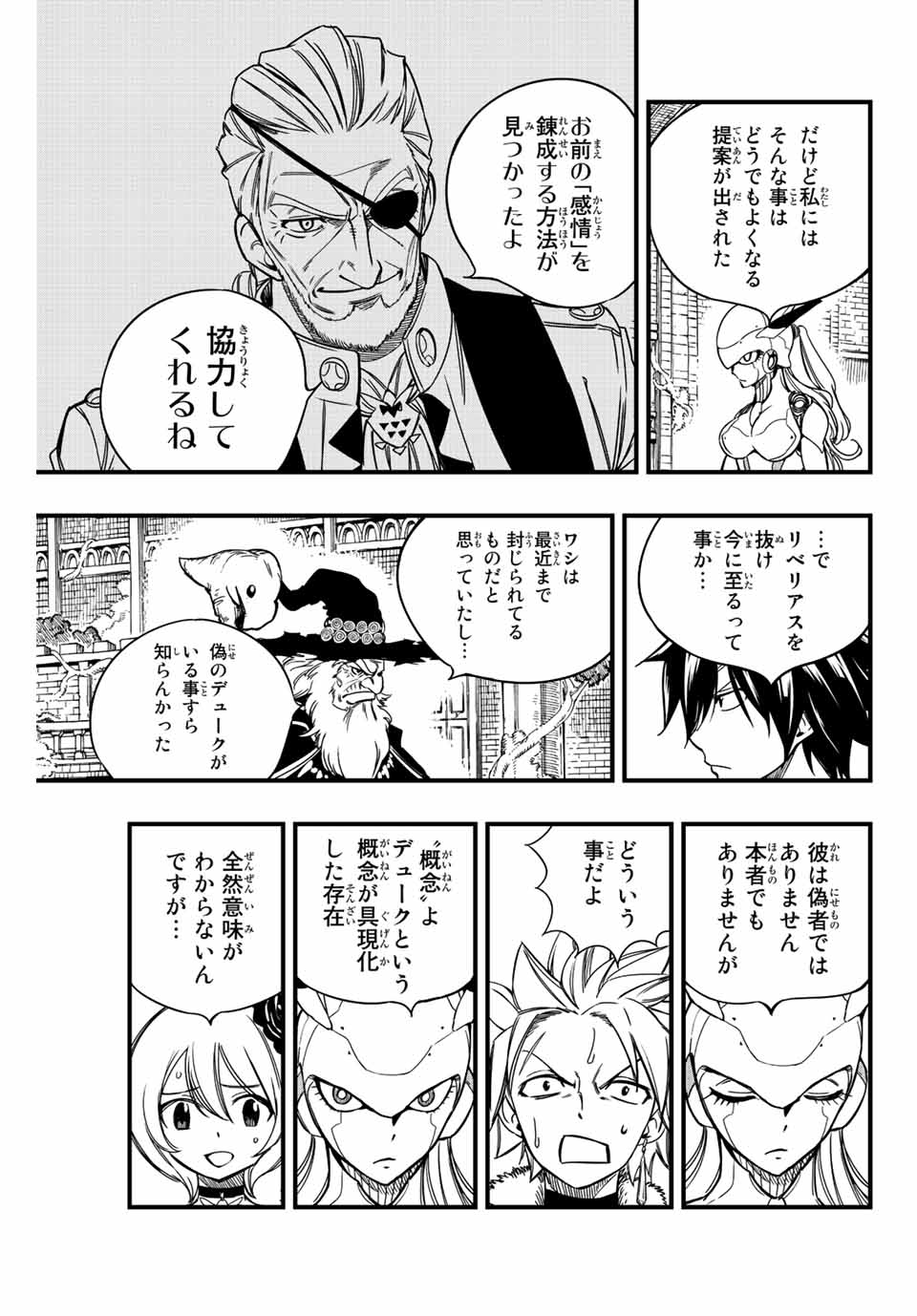 Fairy Tail: 100 Years Quest Chapter 137 15ページ