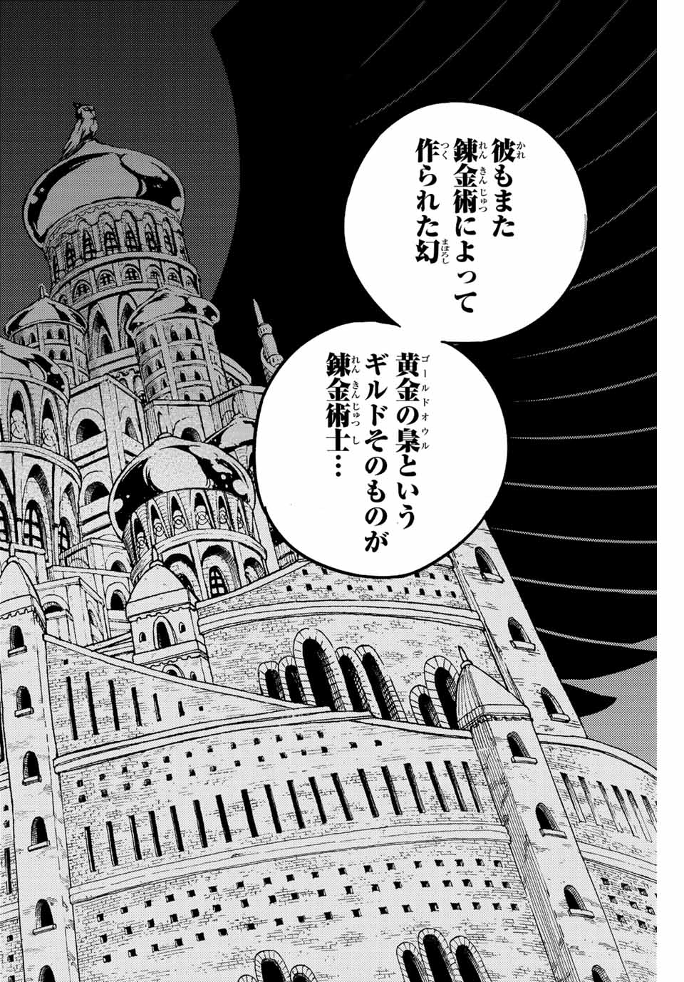 Fairy Tail: 100 Years Quest Chapter 137 16ページ