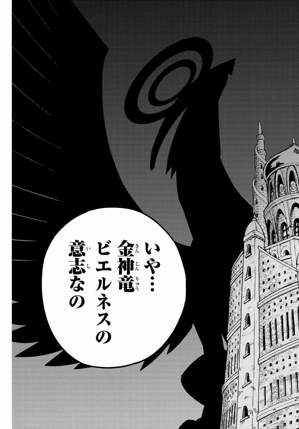 Fairy Tail: 100 Years Quest Chapter 137 17ページ