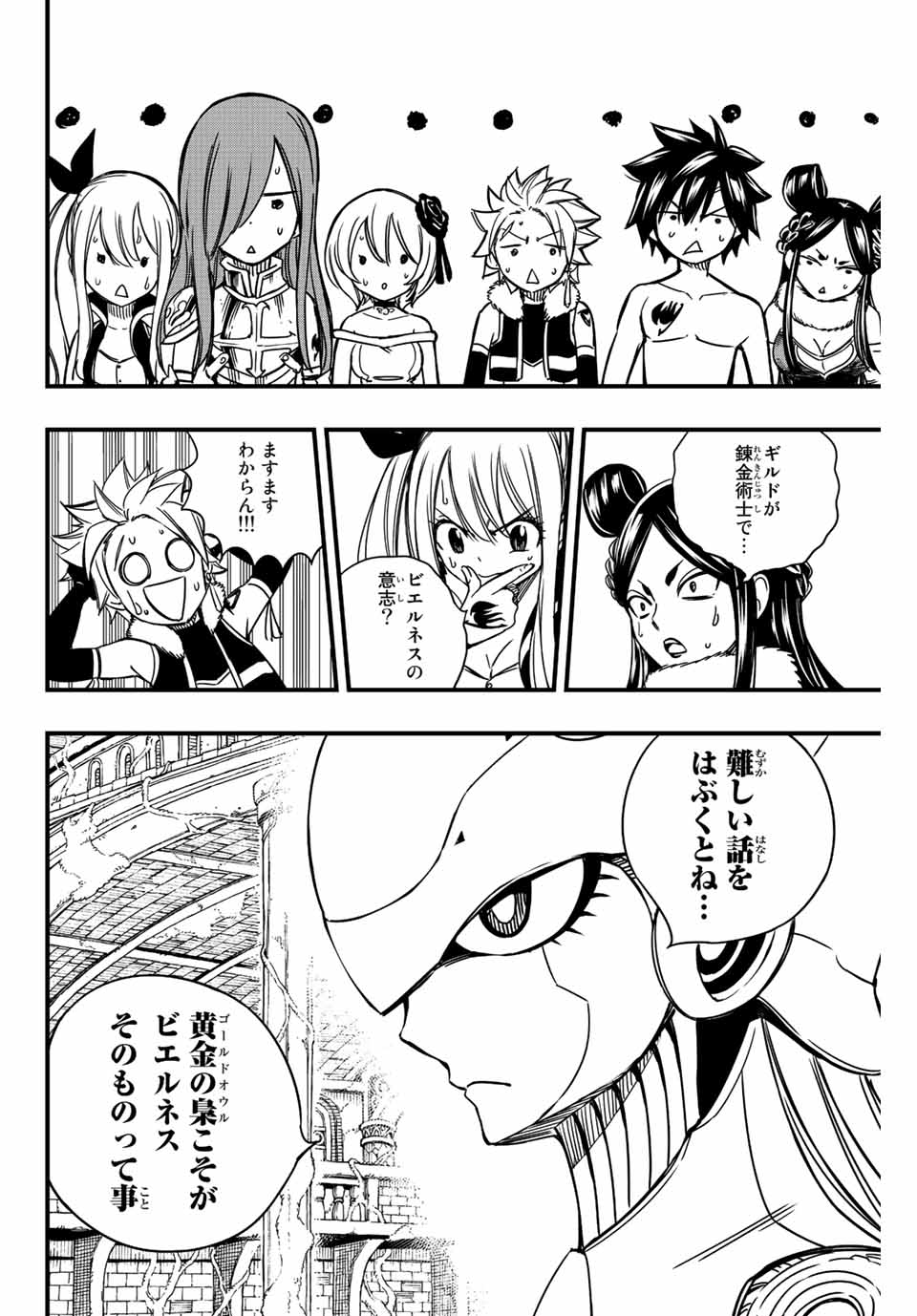 Fairy Tail: 100 Years Quest Chapter 137 18ページ