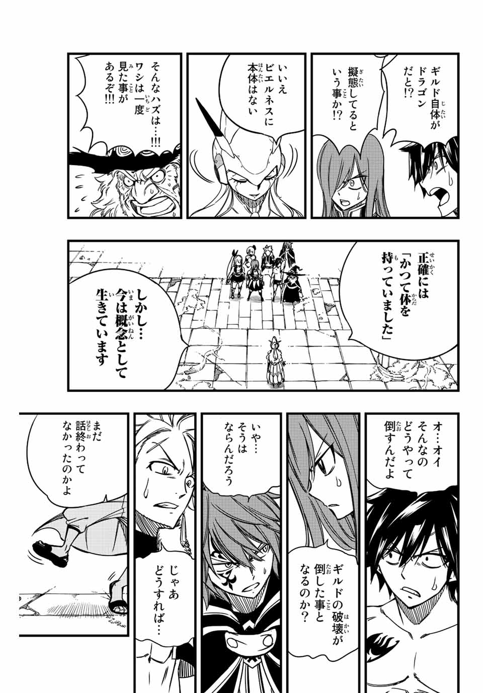 Fairy Tail: 100 Years Quest Chapter 137 19ページ