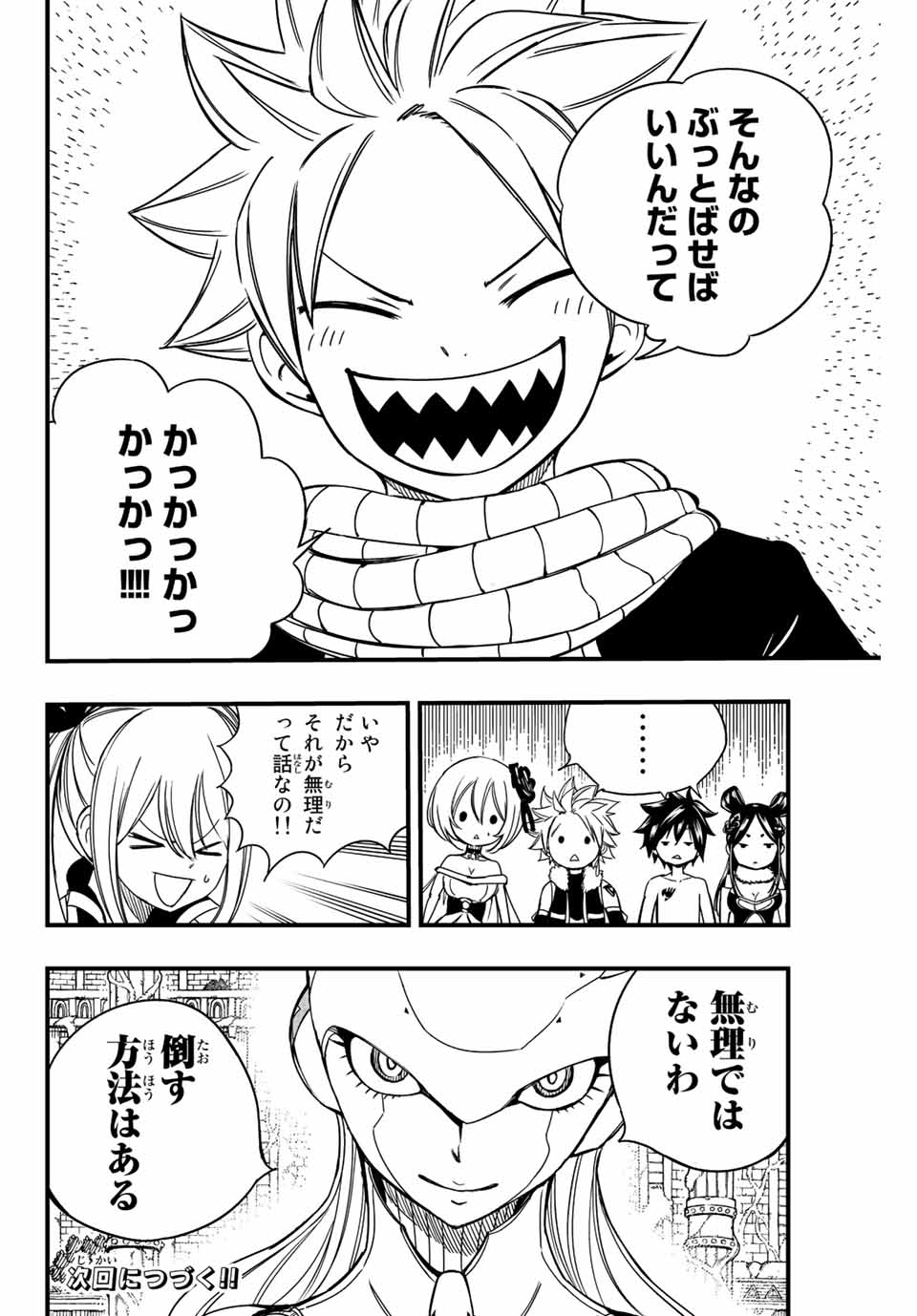 Fairy Tail: 100 Years Quest Chapter 137 20ページ