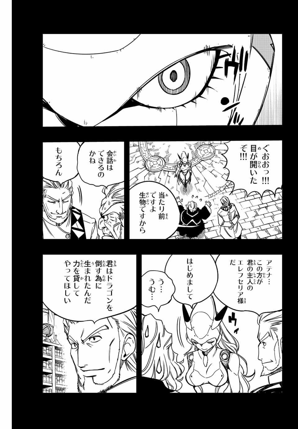 Fairy Tail: 100 Years Quest Chapter 137 3ページ