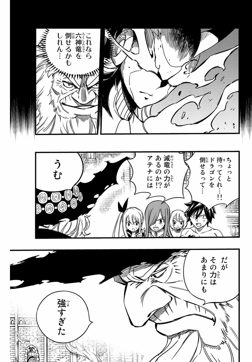 Fairy Tail: 100 Years Quest Chapter 137 5ページ
