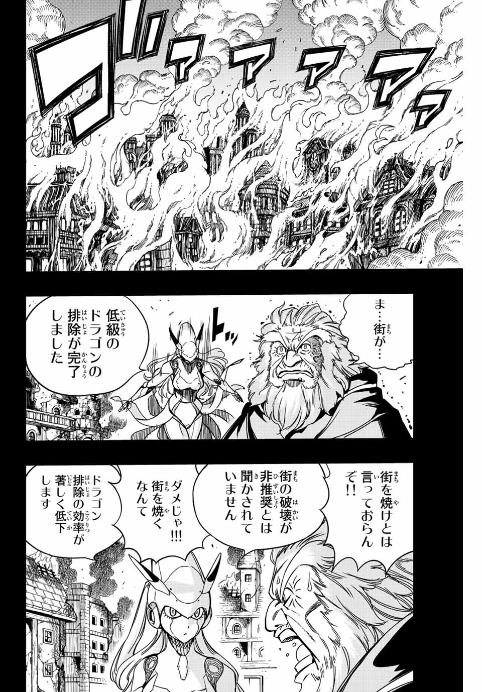 Fairy Tail: 100 Years Quest Chapter 137 6ページ