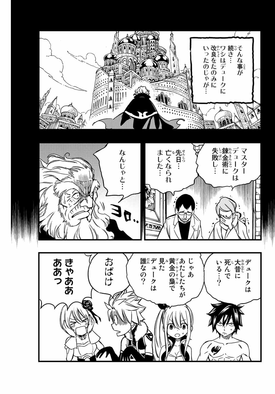 Fairy Tail: 100 Years Quest Chapter 137 7ページ