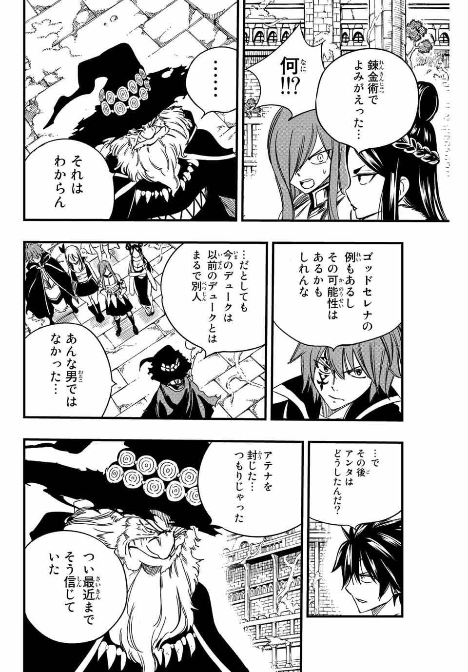 Fairy Tail: 100 Years Quest Chapter 137 8ページ