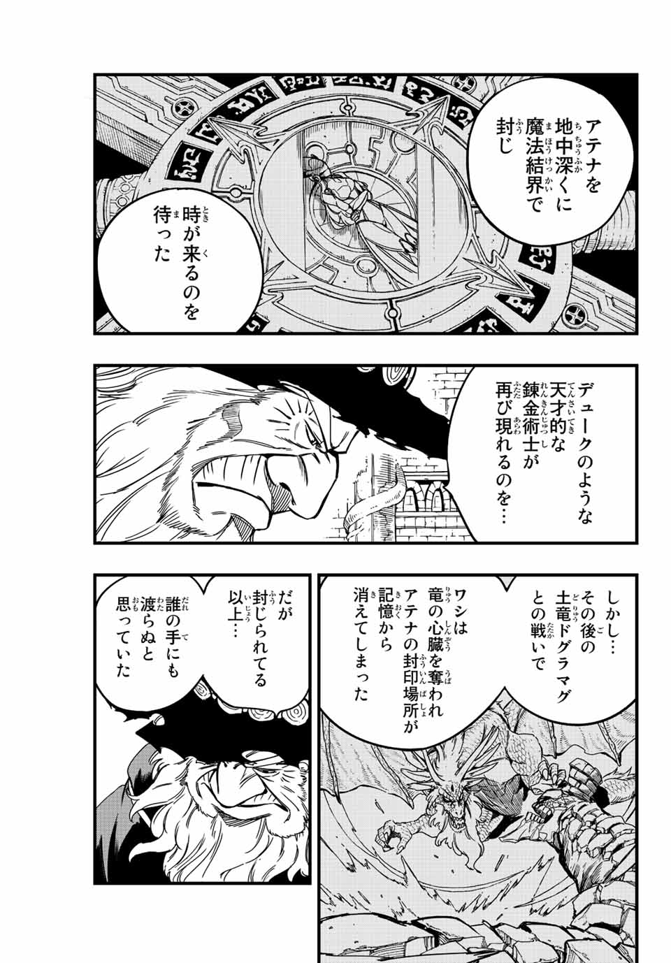 Fairy Tail: 100 Years Quest Chapter 137 9ページ