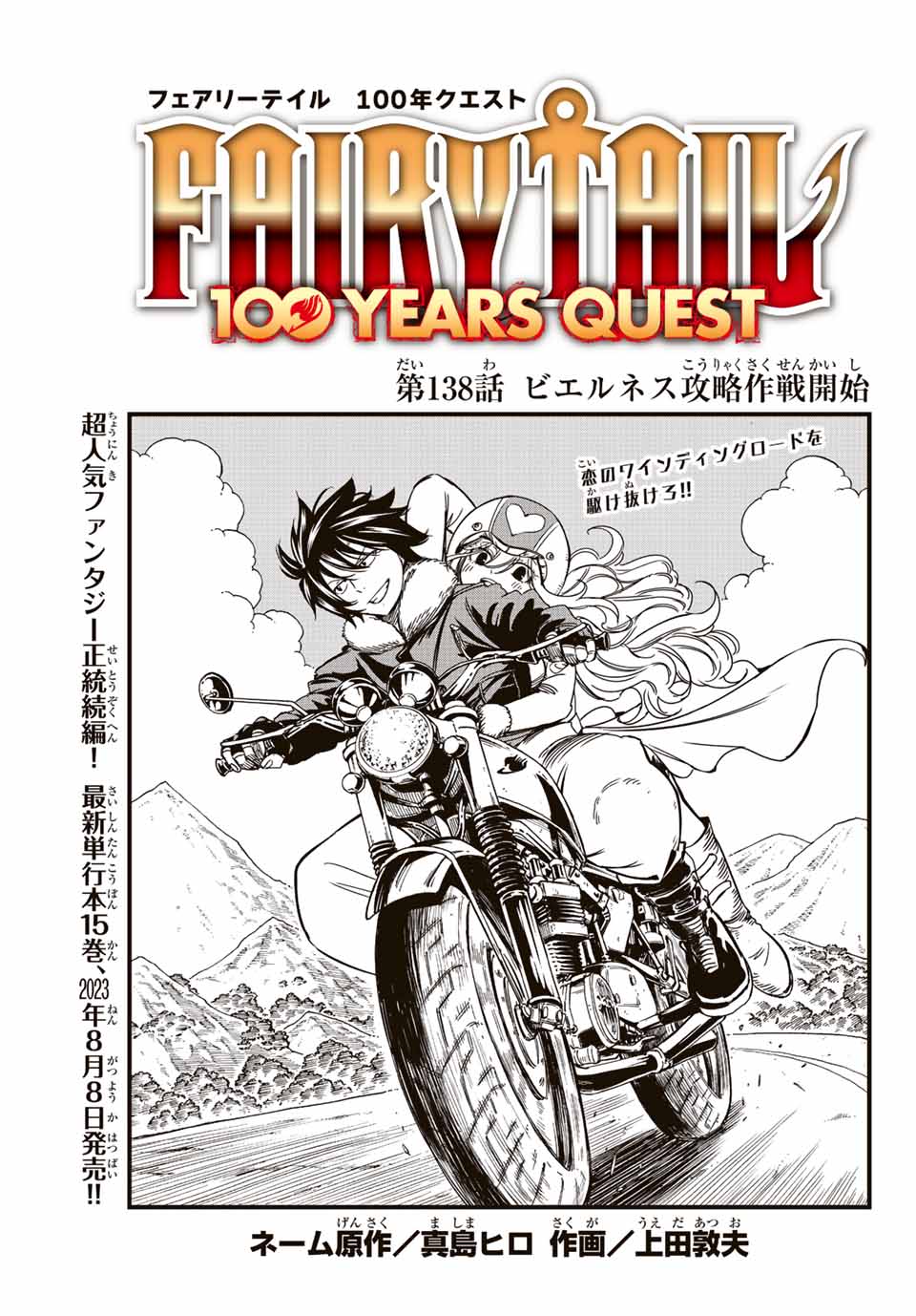 Fairy Tail: 100 Years Quest Chapter 138 1ページ