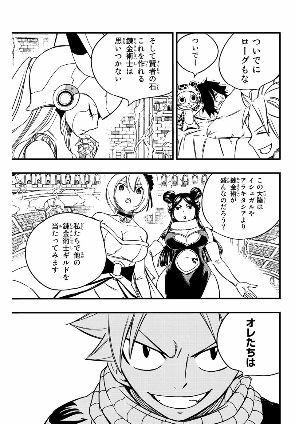 Fairy Tail: 100 Years Quest Chapter 138 11ページ