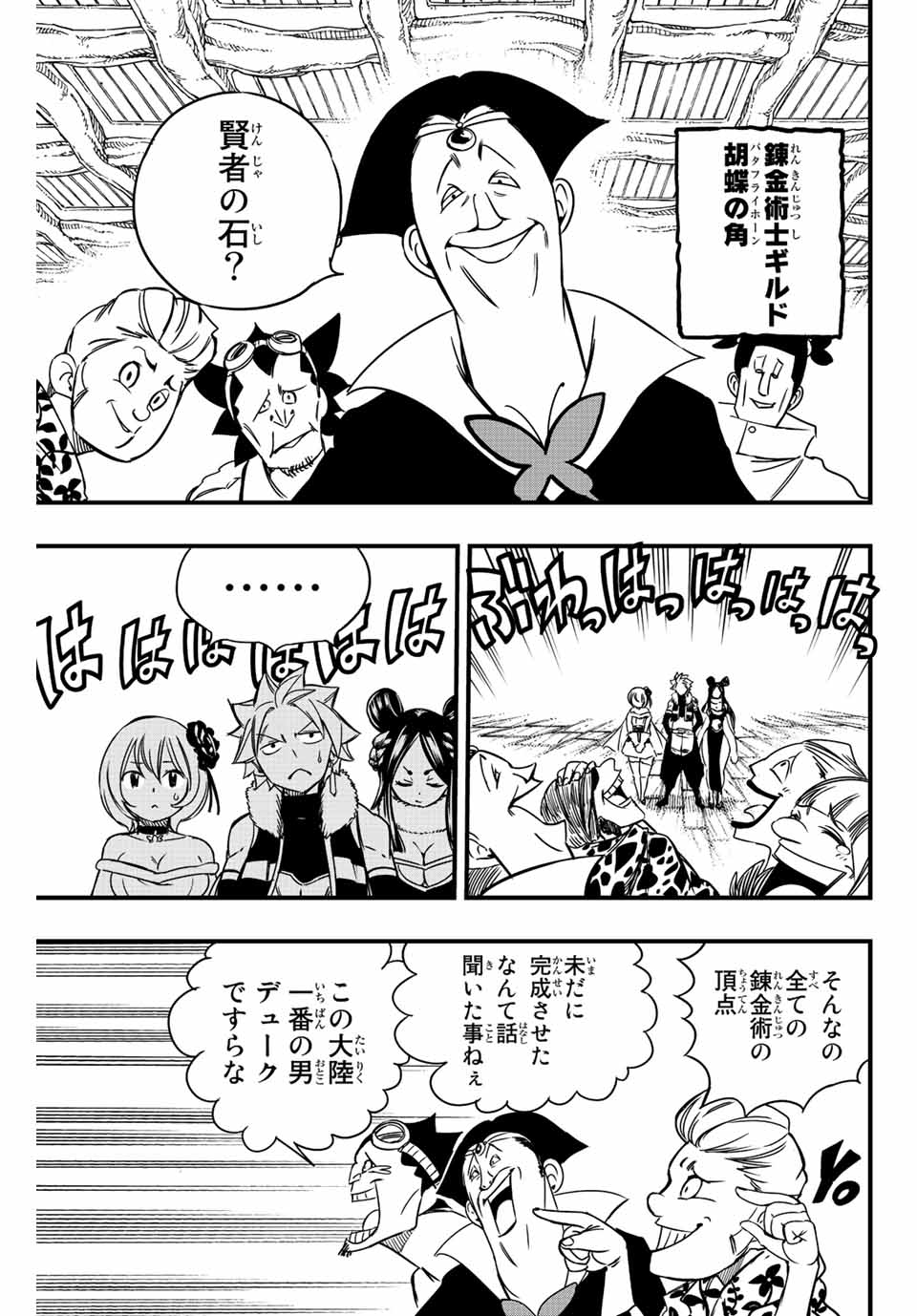 Fairy Tail: 100 Years Quest Chapter 138 13ページ
