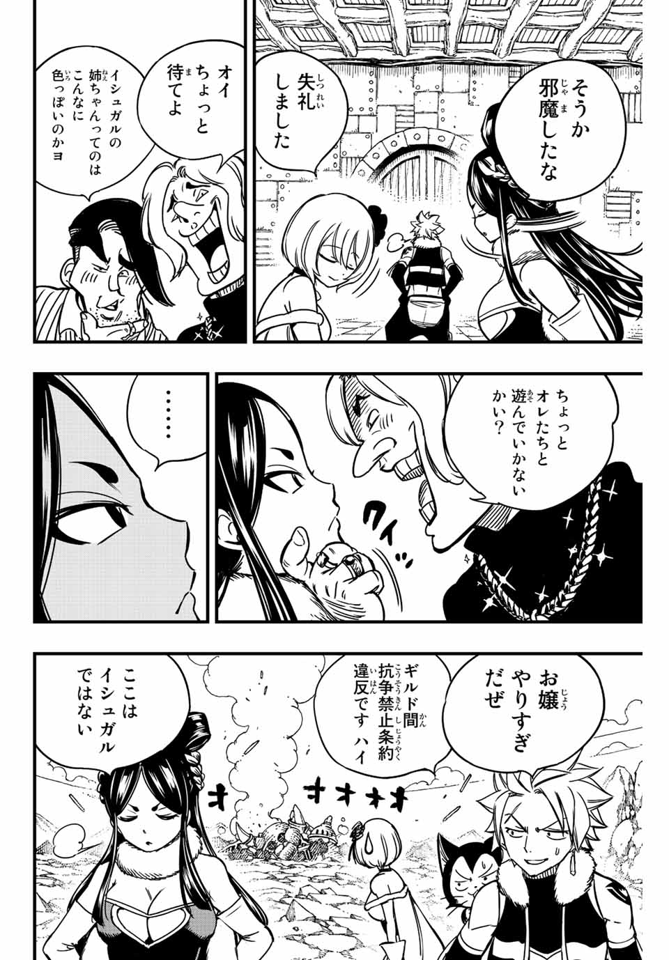 Fairy Tail: 100 Years Quest Chapter 138 14ページ