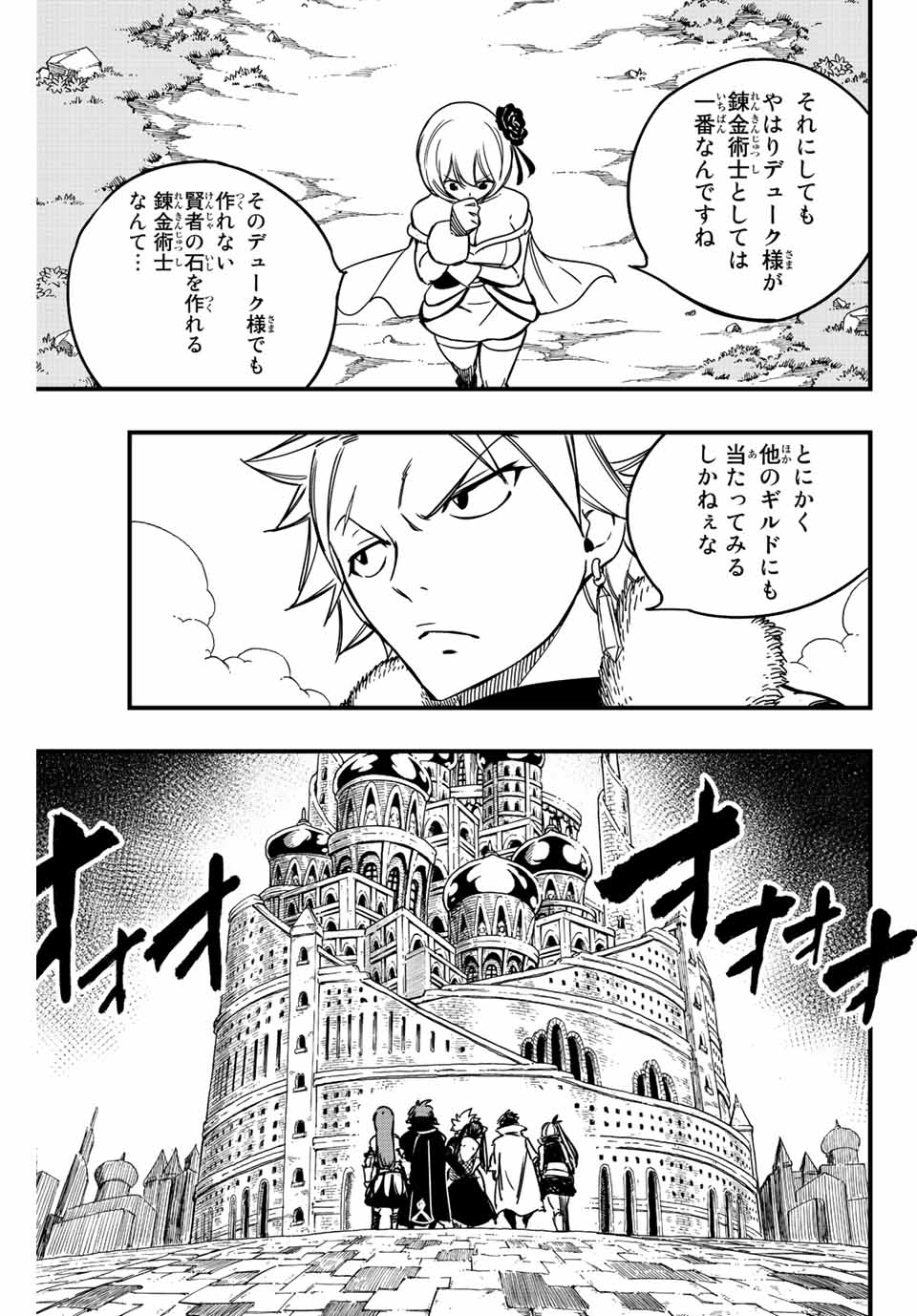 Fairy Tail: 100 Years Quest Chapter 138 15ページ