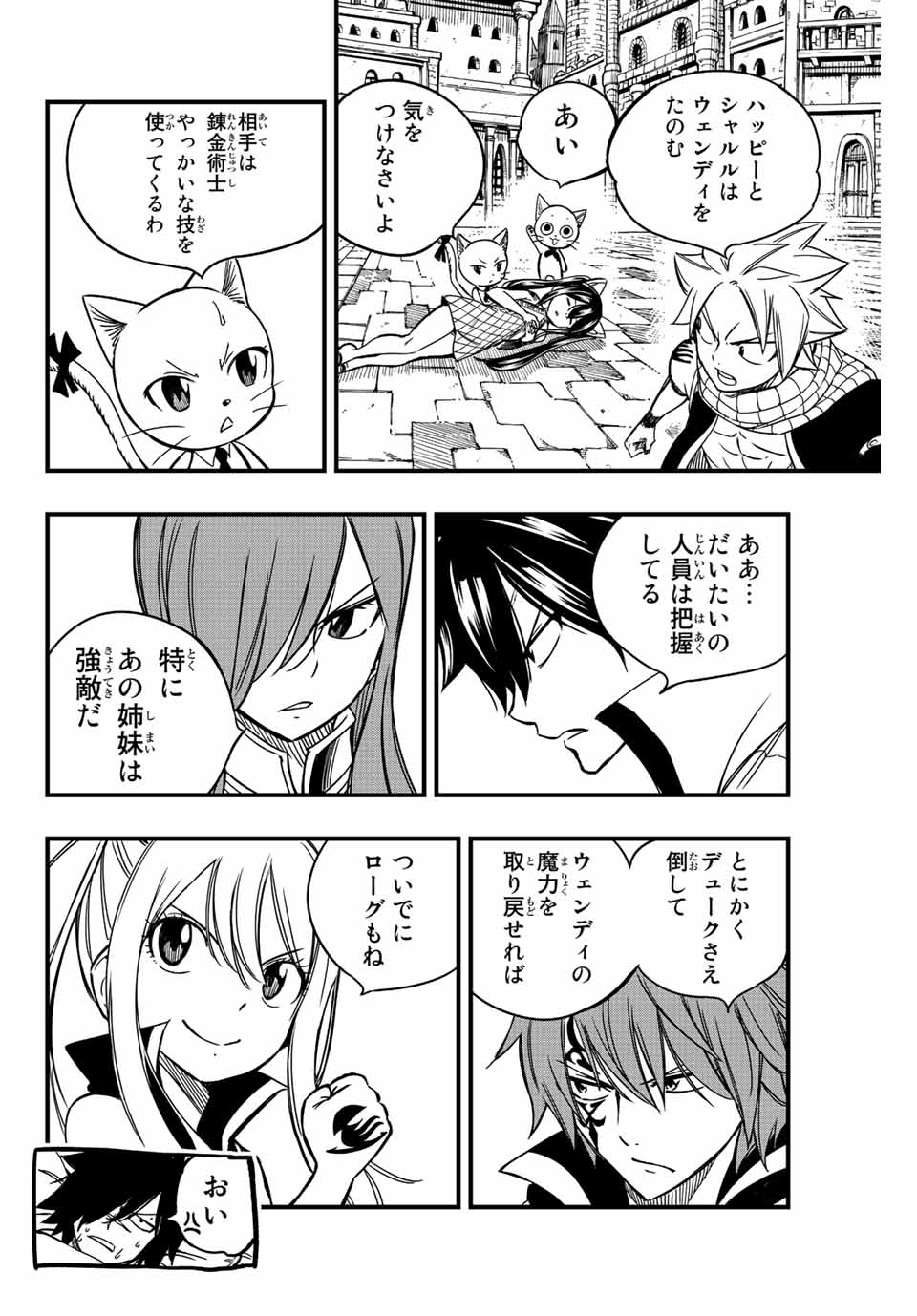 Fairy Tail: 100 Years Quest Chapter 138 16ページ