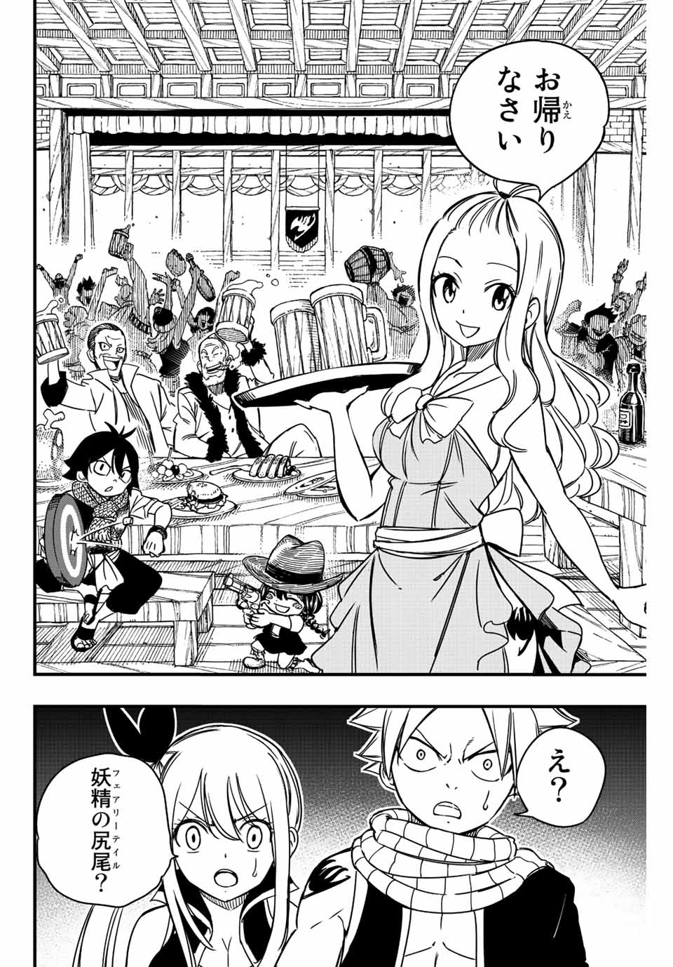 Fairy Tail: 100 Years Quest Chapter 138 18ページ