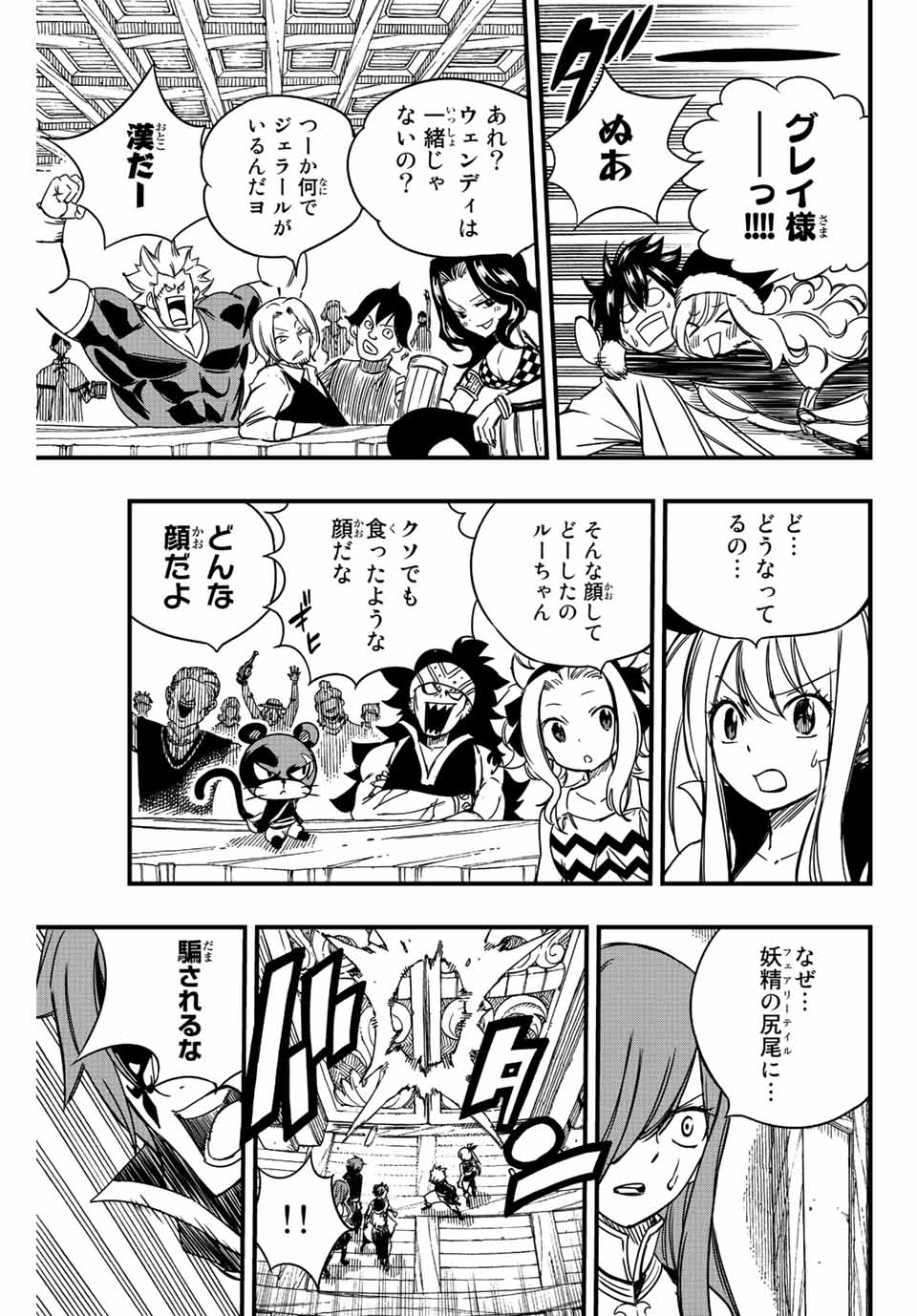 Fairy Tail: 100 Years Quest Chapter 138 19ページ
