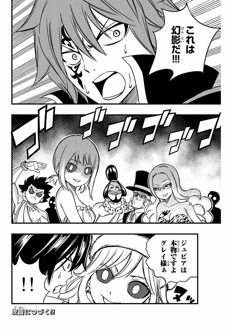 Fairy Tail: 100 Years Quest Chapter 138 20ページ