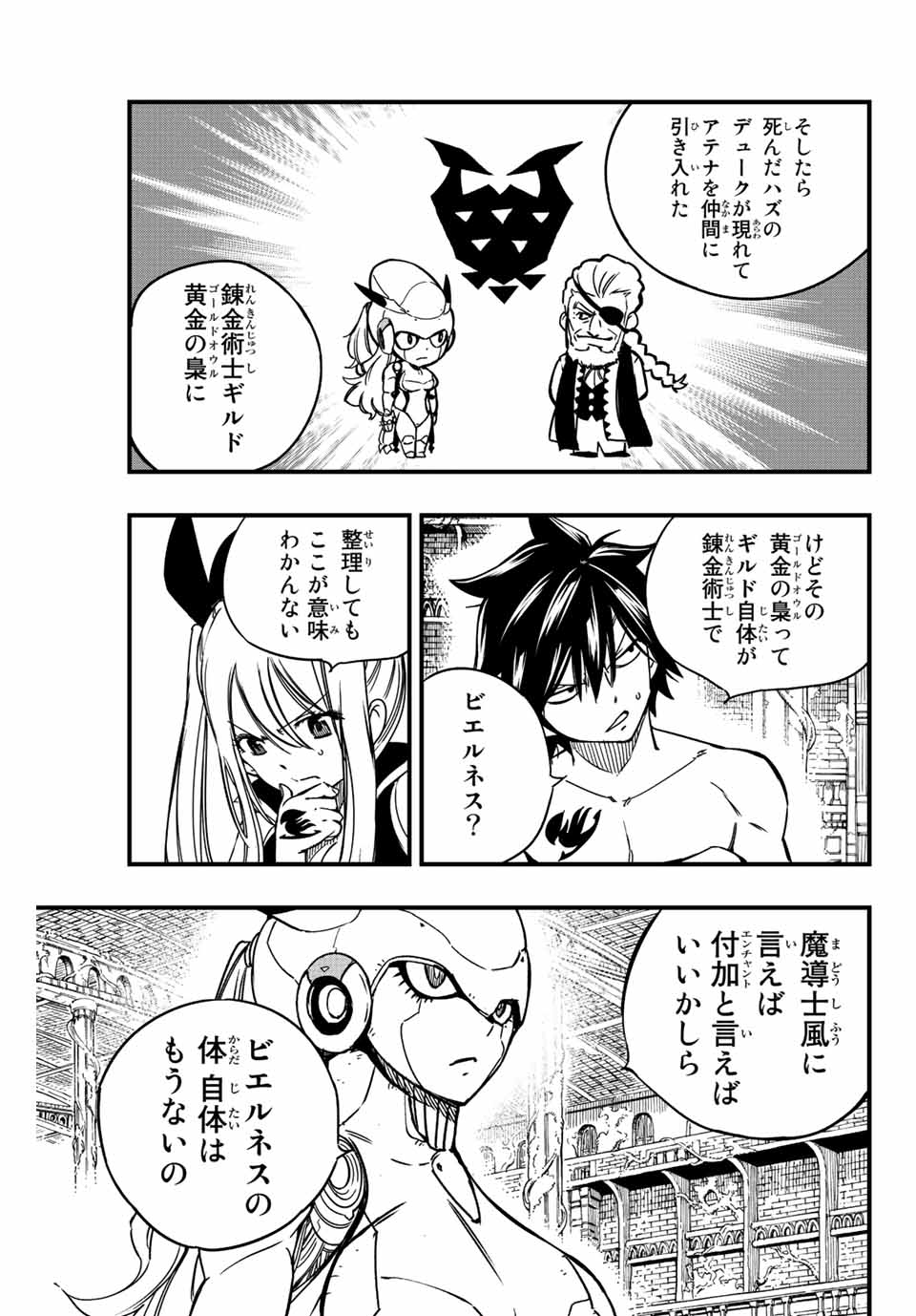 Fairy Tail: 100 Years Quest Chapter 138 3ページ