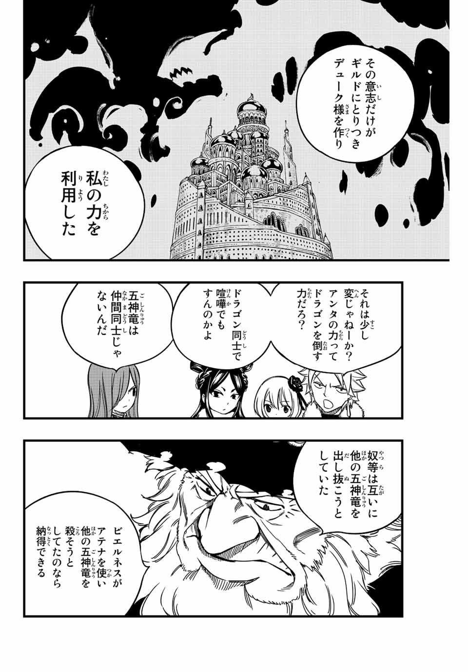 Fairy Tail: 100 Years Quest Chapter 138 4ページ